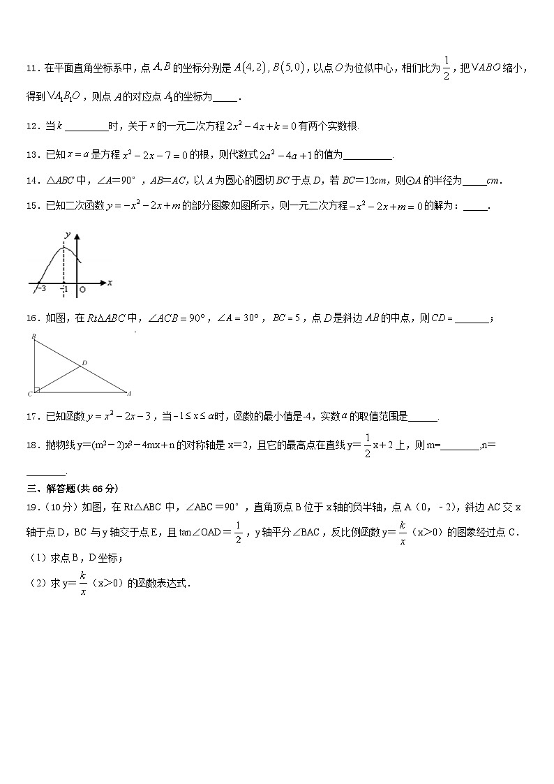 2023-2024学年广东省茂名市九年级数学第一学期期末综合测试模拟试题含答案03