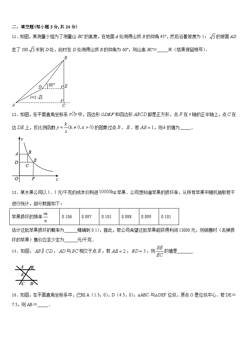 2023-2024学年广东省茂名市茂南区数学九年级第一学期期末教学质量检测试题含答案第3页