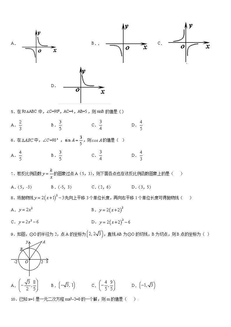 2023-2024学年广东省那龙镇那龙学校数学九年级第一学期期末考试模拟试题含答案第2页
