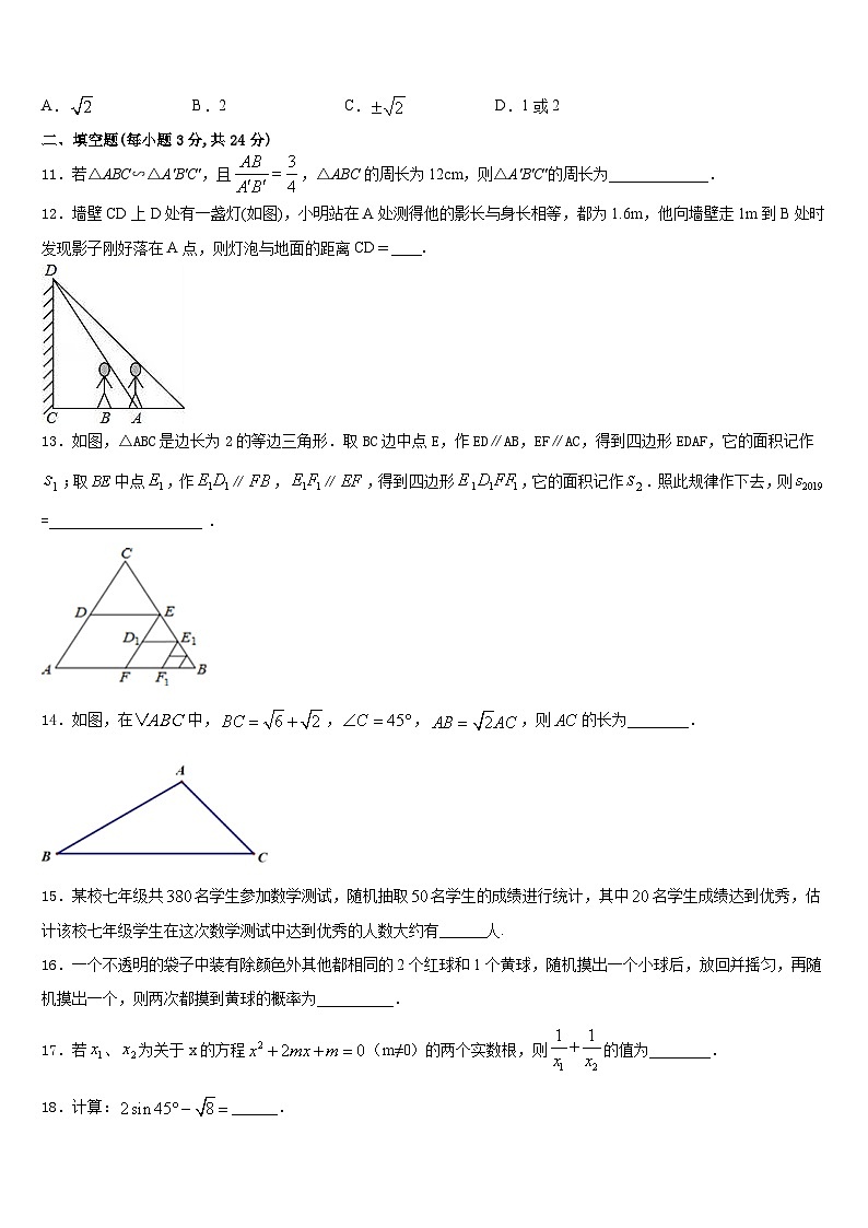2023-2024学年广东省那龙镇那龙学校数学九年级第一学期期末考试模拟试题含答案第3页