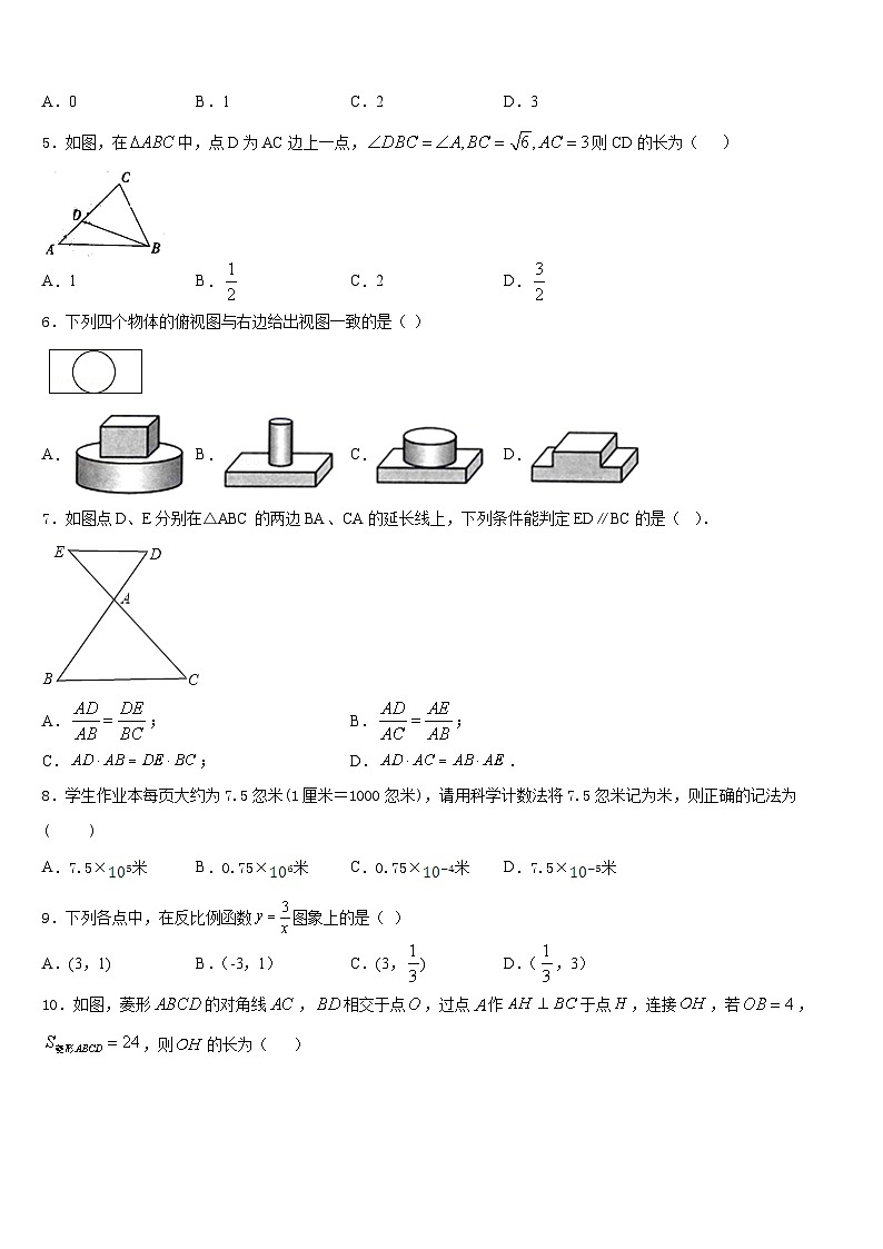 2023-2024学年广东省汕头龙湖区七校联考数学九上期末监测模拟试题含答案02