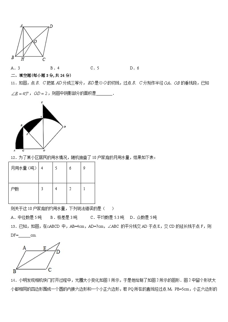 2023-2024学年广东省汕头龙湖区七校联考数学九上期末监测模拟试题含答案03