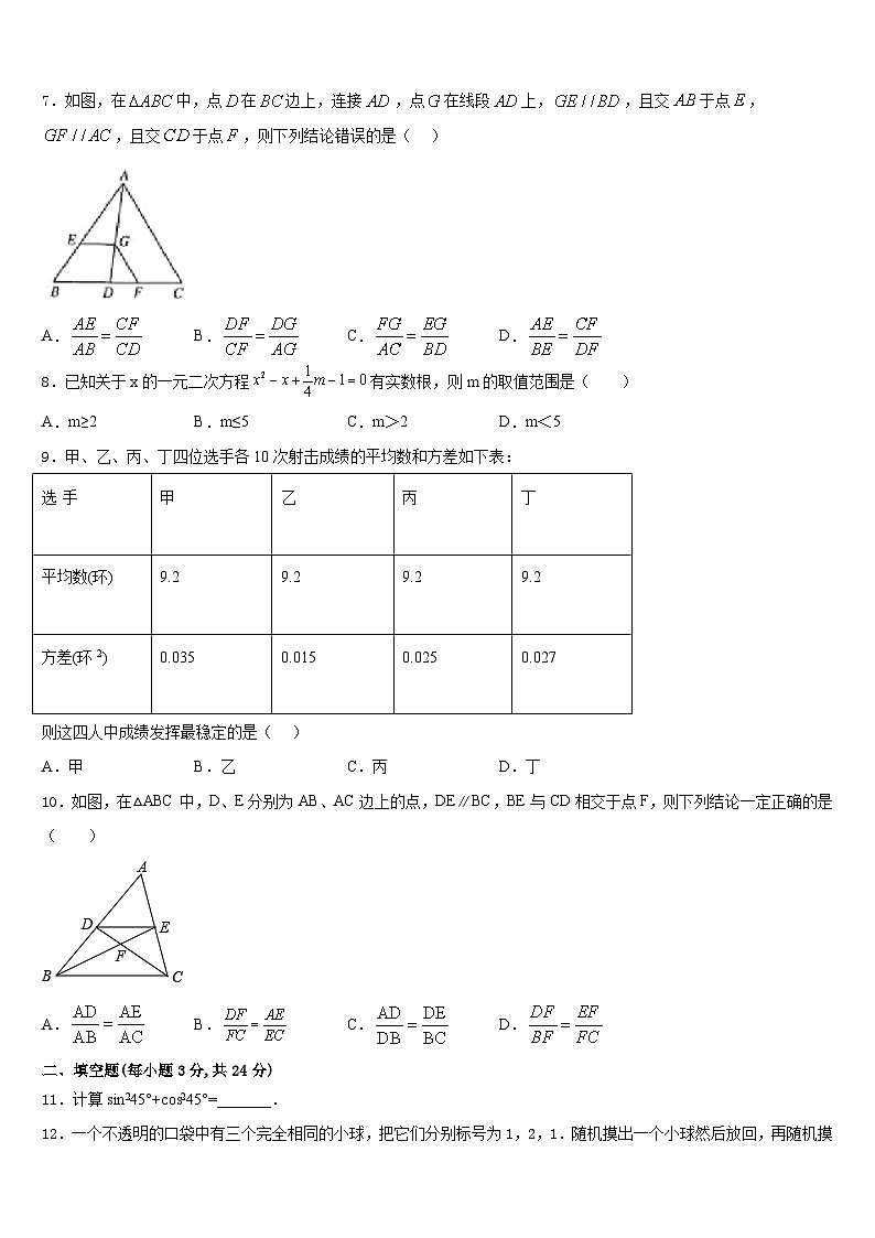 2023-2024学年广东省汕头市潮南区司马浦镇数学九年级第一学期期末统考试题含答案02