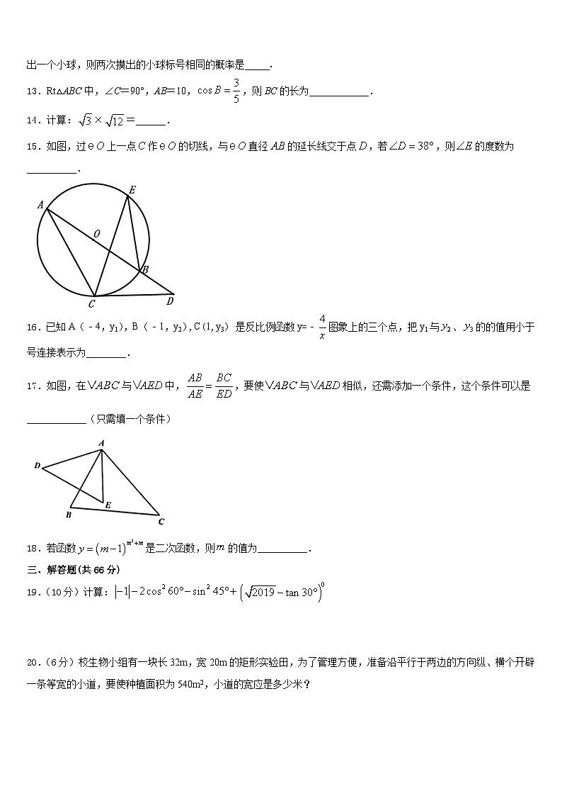 2023-2024学年广东省汕头市潮南区司马浦镇数学九年级第一学期期末统考试题含答案03