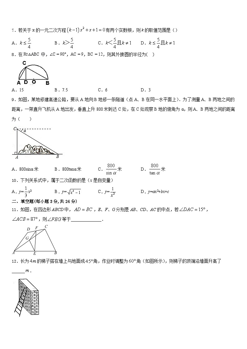 2023-2024学年广东省汕头市潮南区峡山中学九年级数学第一学期期末检测模拟试题含答案02
