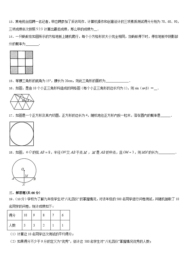 2023-2024学年广东省汕头市潮南区峡山中学九年级数学第一学期期末检测模拟试题含答案03