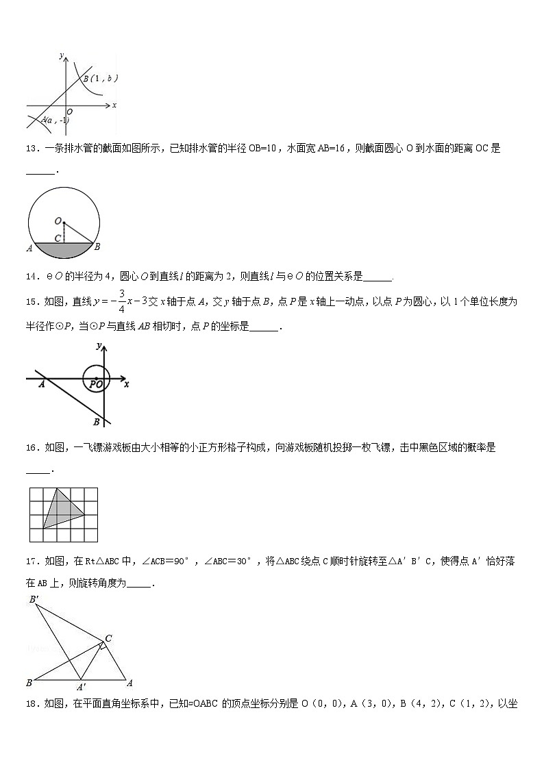 2023-2024学年广东省汕头市潮南区阳光实验学校九年级数学第一学期期末联考试题含答案第3页