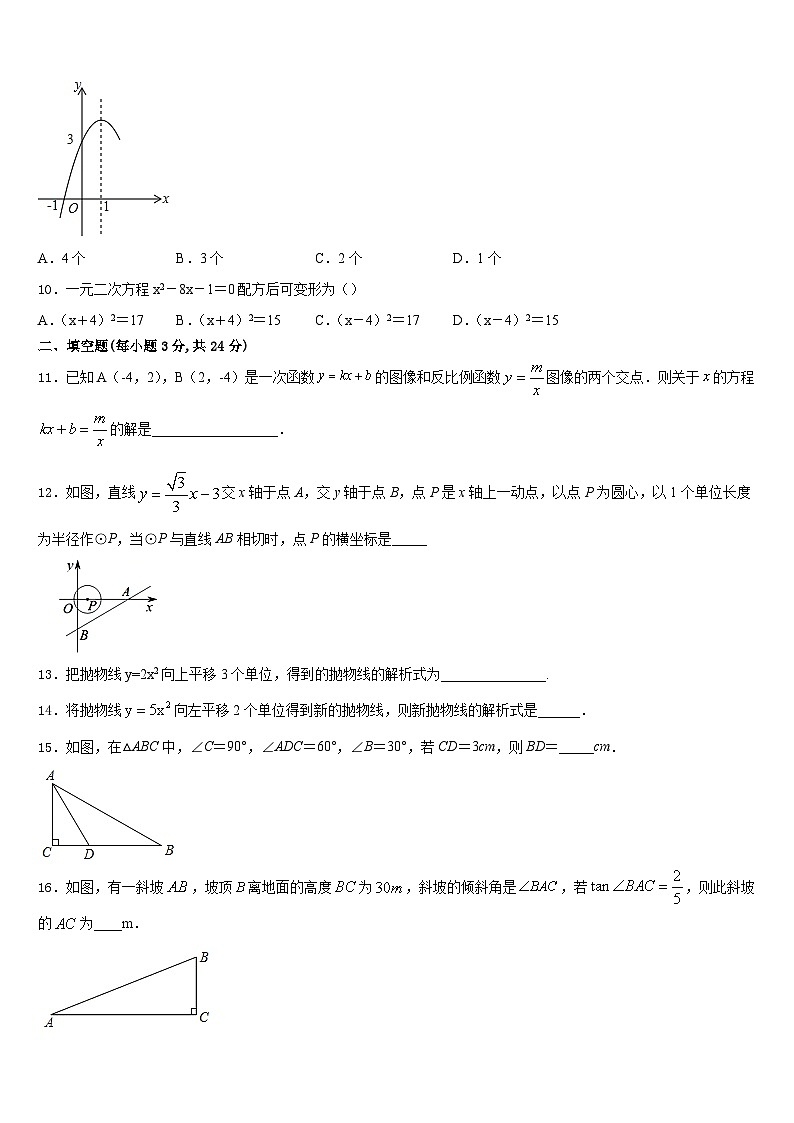 2023-2024学年广东省汕头市龙湖实验中学数学九年级第一学期期末调研模拟试题含答案03