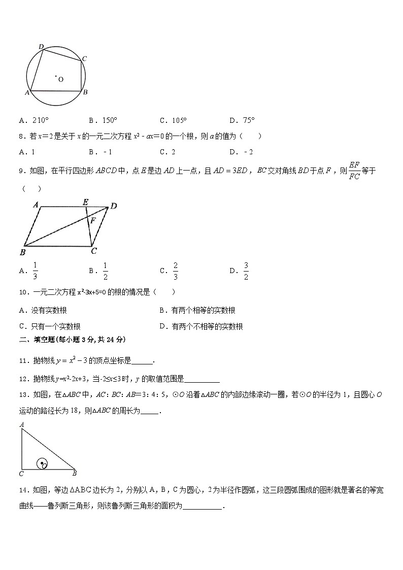 2023-2024学年广东省韶关市南雄市九年级数学第一学期期末预测试题含答案第2页