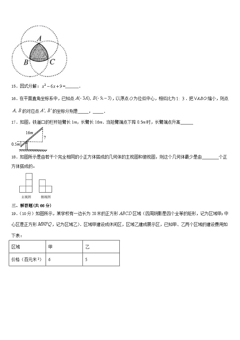 2023-2024学年广东省韶关市南雄市九年级数学第一学期期末预测试题含答案第3页