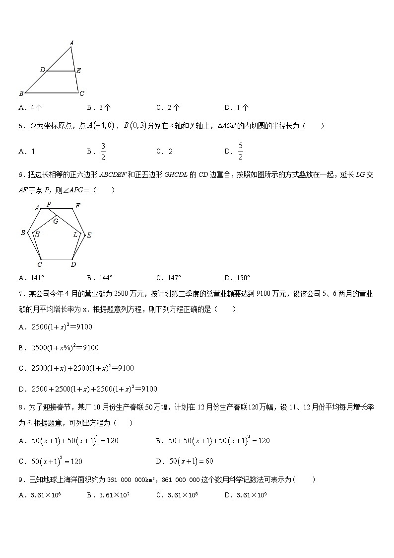 2023-2024学年广东省汕尾市名校数学九年级第一学期期末检测模拟试题含答案02