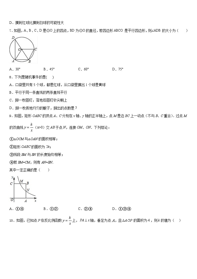 2023-2024学年广东省韶关市曲江初级中学九上数学期末检测试题含答案02