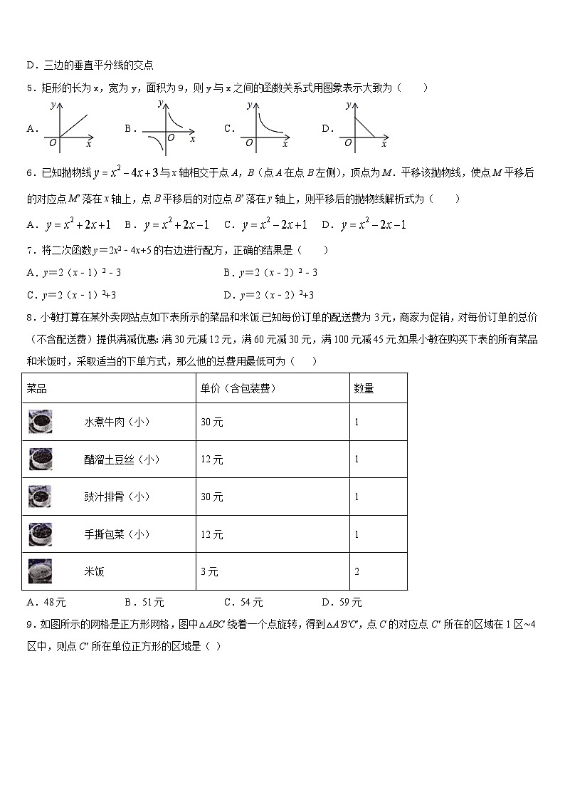 2023-2024学年广东省韶关市九年级数学第一学期期末监测模拟试题含答案02