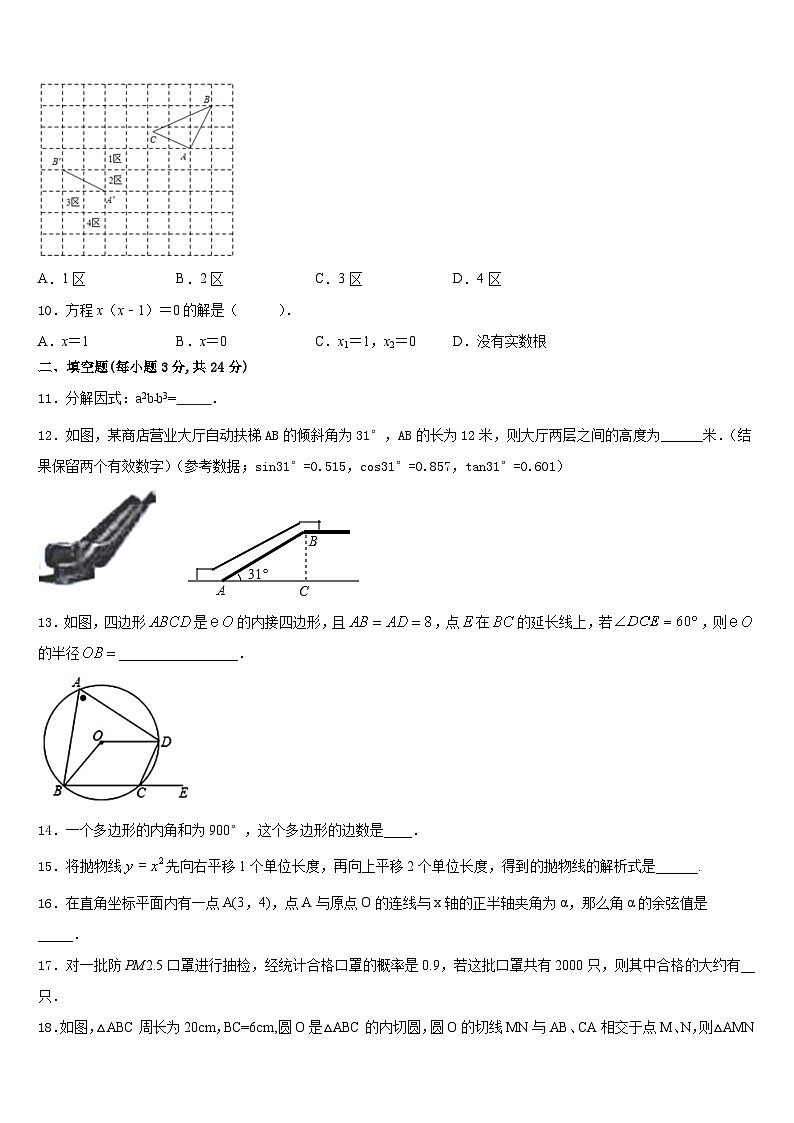 2023-2024学年广东省韶关市九年级数学第一学期期末监测模拟试题含答案03
