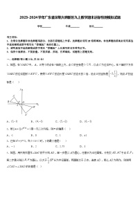 2023-2024学年广东省深圳大鹏新区九上数学期末达标检测模拟试题含答案