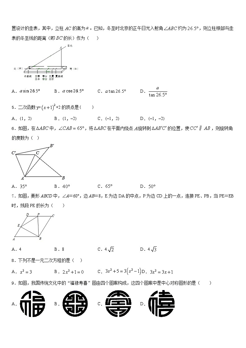 2023-2024学年广东省深圳市龙岗区龙岭中学九年级数学第一学期期末复习检测模拟试题含答案02