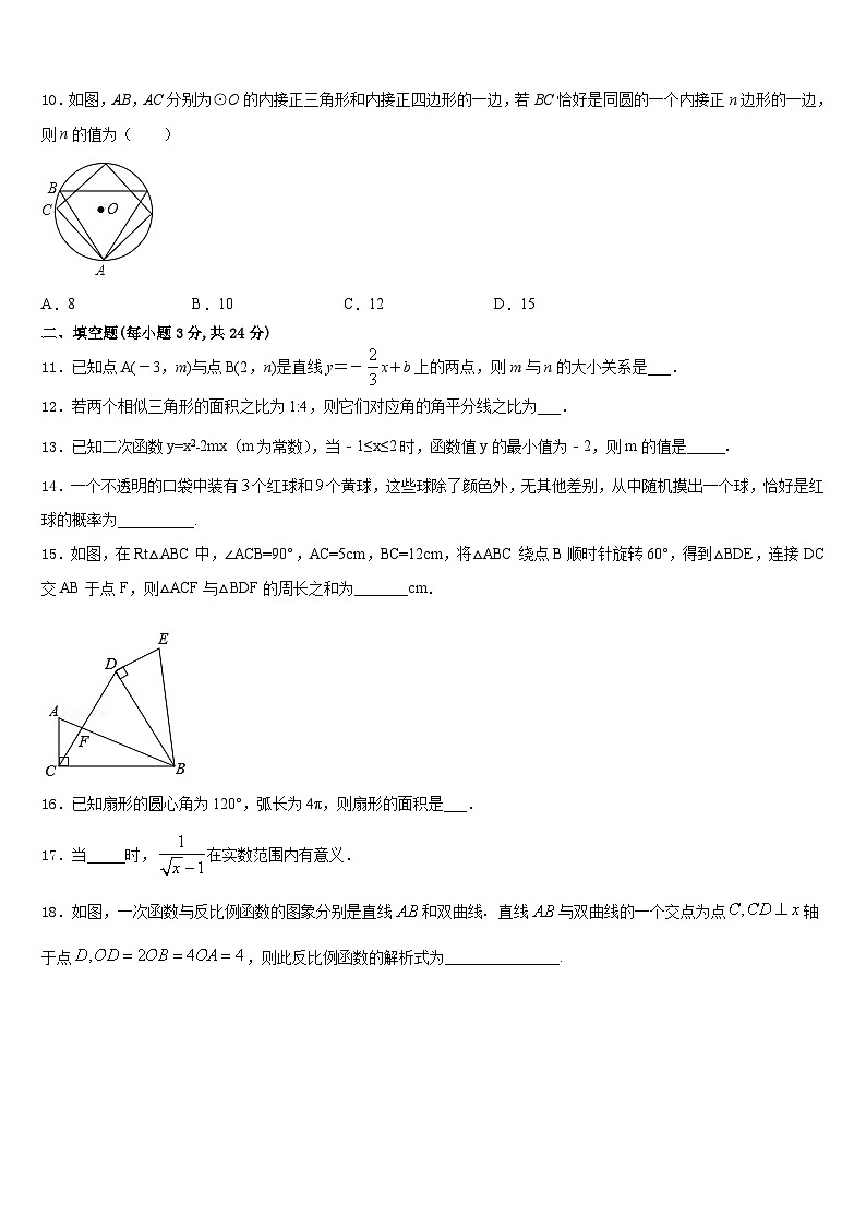 2023-2024学年广东省深圳市龙岗区龙岭中学九年级数学第一学期期末复习检测模拟试题含答案03