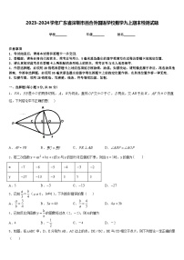 2023-2024学年广东省深圳市百合外国语学校数学九上期末检测试题含答案