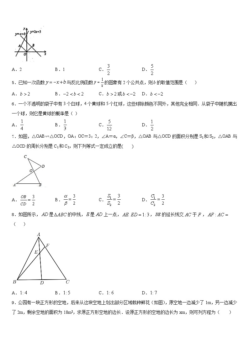 2023-2024学年广东省深圳市大鹏新区数学九上期末经典模拟试题含答案第2页