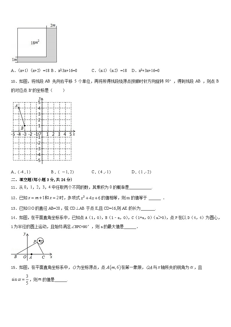 2023-2024学年广东省深圳市大鹏新区数学九上期末经典模拟试题含答案第3页