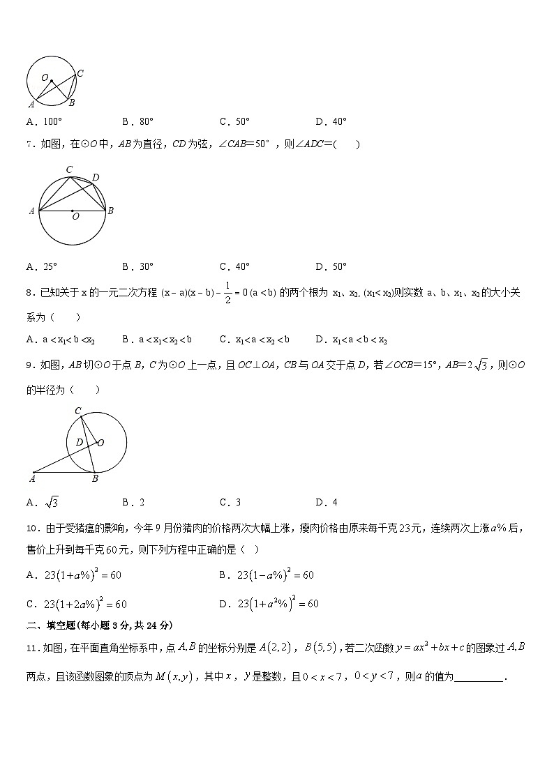 2023-2024学年广东省深圳市百合外国语学校九年级数学第一学期期末达标检测模拟试题含答案第2页
