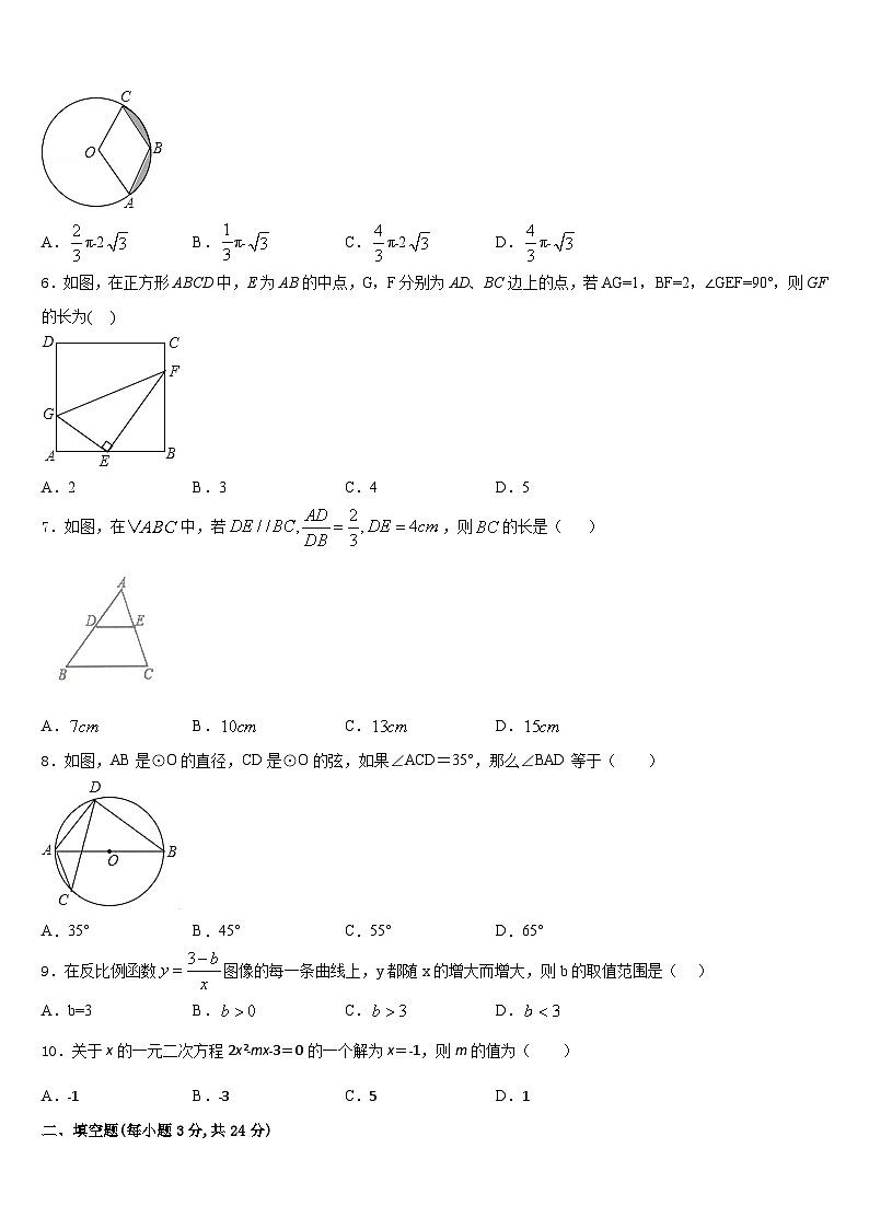 2023-2024学年广东省肇庆市端州区端州区南国中学英文学校数学九年级第一学期期末质量跟踪监视模拟试题含答案02