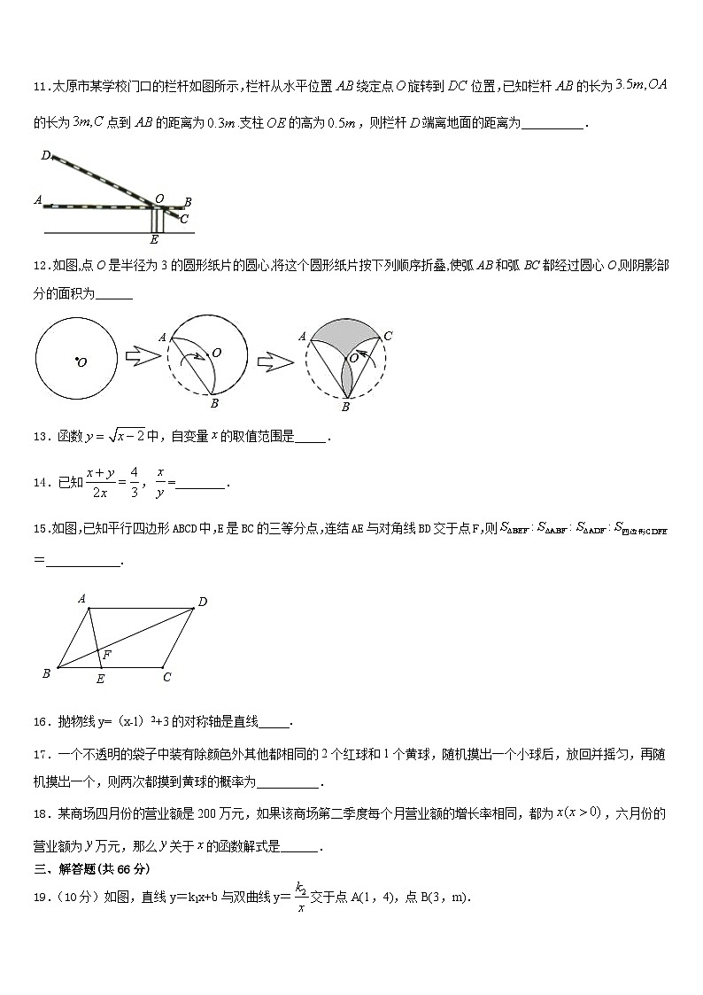 2023-2024学年广东省肇庆市端州区端州区南国中学英文学校数学九年级第一学期期末质量跟踪监视模拟试题含答案03
