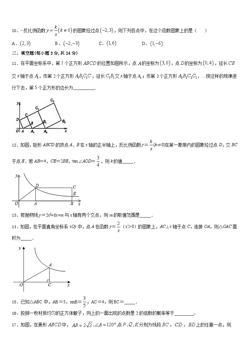 2023-2024学年广东省深圳市深圳外国语九上数学期末统考试题含答案02