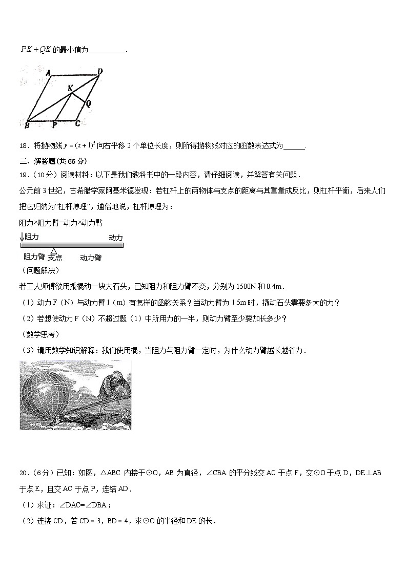 2023-2024学年广东省深圳市深圳外国语九上数学期末统考试题含答案03