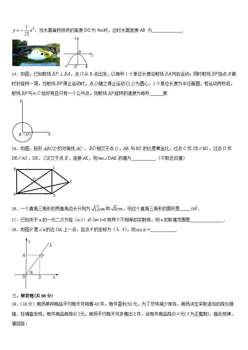 2023-2024学年广西南宁市第二十一中学九年级数学第一学期期末统考模拟试题含答案第3页