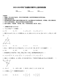 2023-2024学年广东省肇庆市数学九上期末预测试题含答案