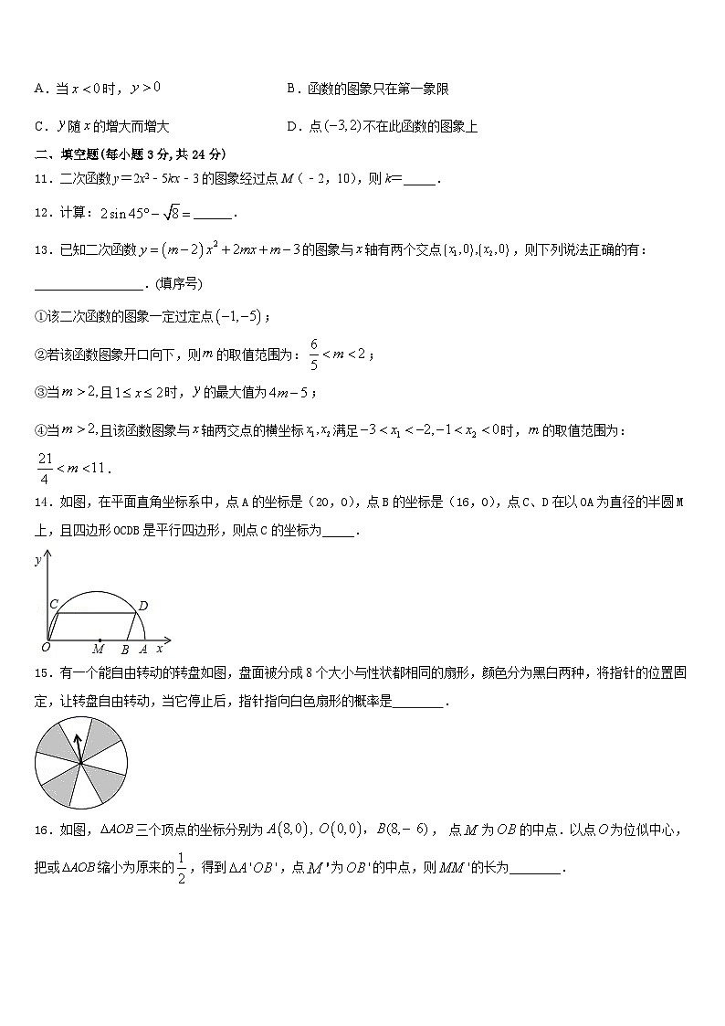 2023-2024学年广西北部湾中学等学校九年级数学第一学期期末质量跟踪监视模拟试题含答案第3页
