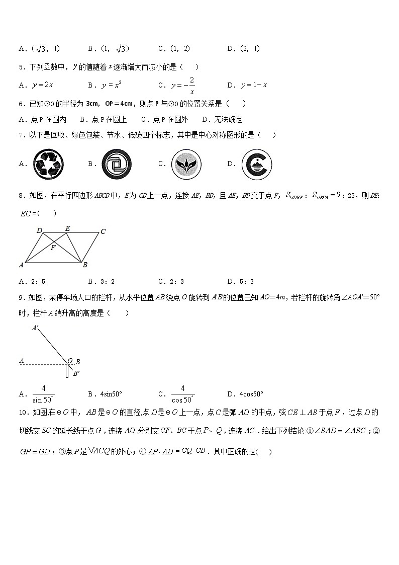 2023-2024学年广东省肇庆市德庆县数学九上期末经典试题含答案第2页