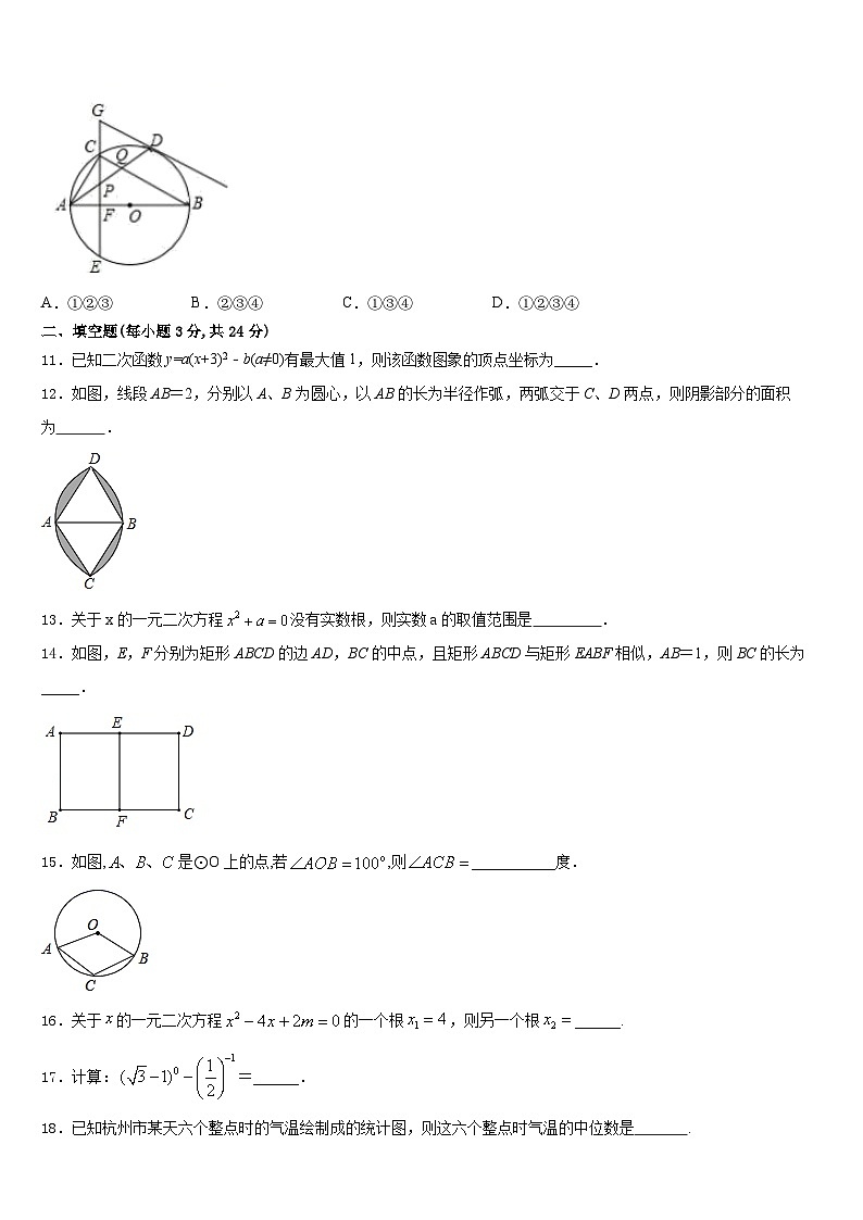 2023-2024学年广东省肇庆市德庆县数学九上期末经典试题含答案第3页