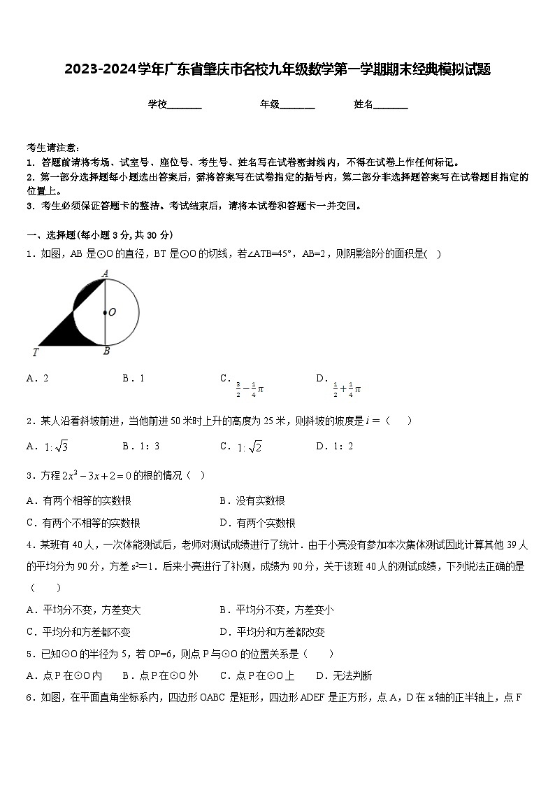 2023-2024学年广东省肇庆市名校九年级数学第一学期期末经典模拟试题含答案01
