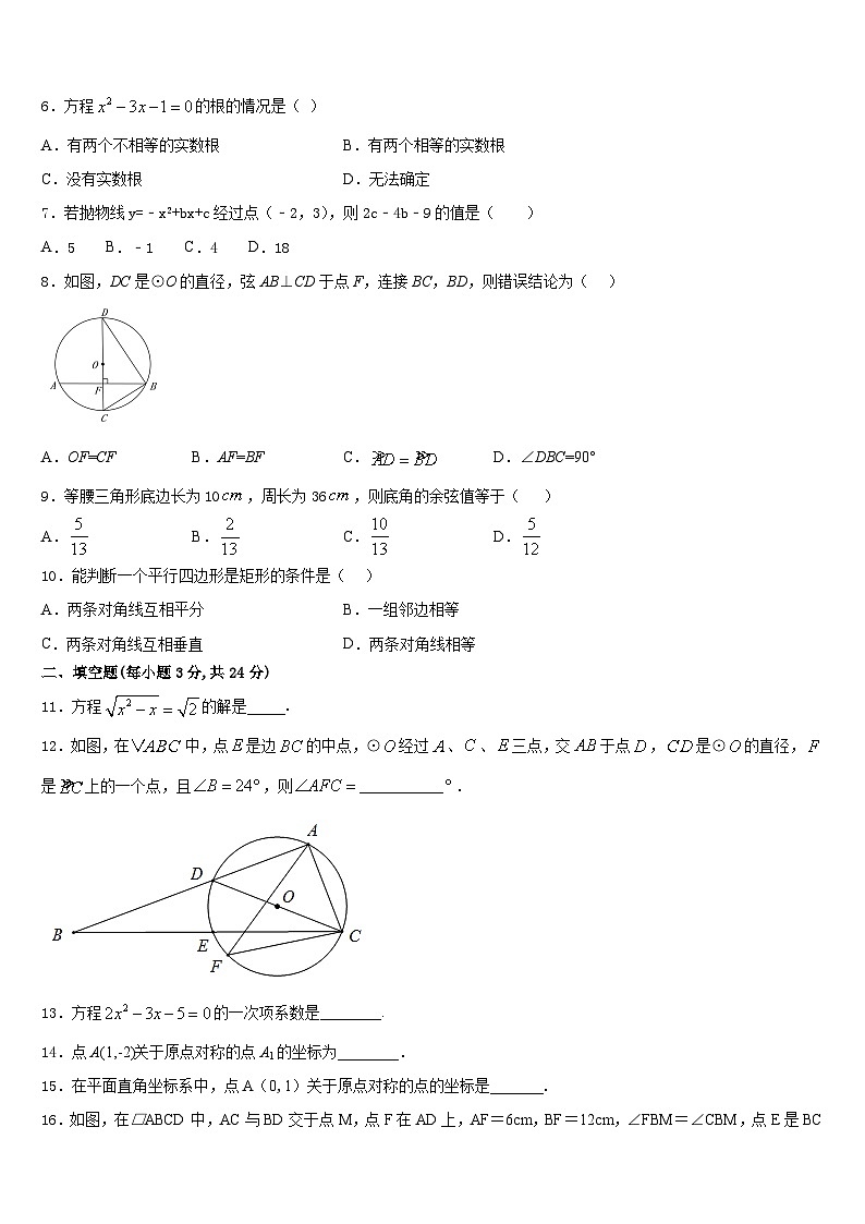 2023-2024学年广东省湛江二十七中学数学九上期末质量跟踪监视试题含答案第2页
