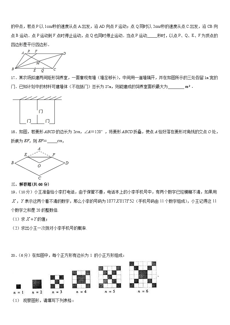 2023-2024学年广东省湛江二十七中学数学九上期末质量跟踪监视试题含答案第3页