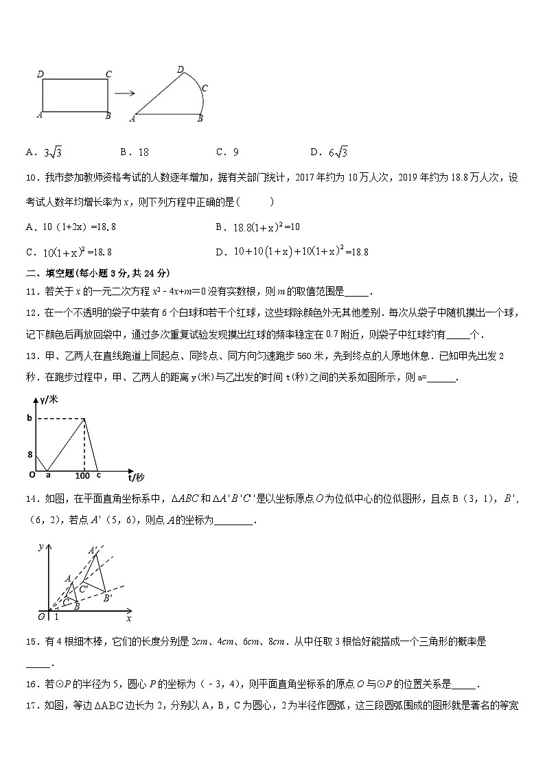 2023-2024学年广西北部湾经济区四市同城数学九年级第一学期期末检测模拟试题含答案第3页