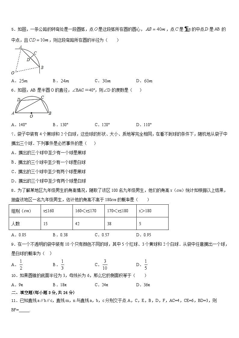 2023-2024学年广西南宁市新民中学九年级数学第一学期期末质量跟踪监视试题含答案02