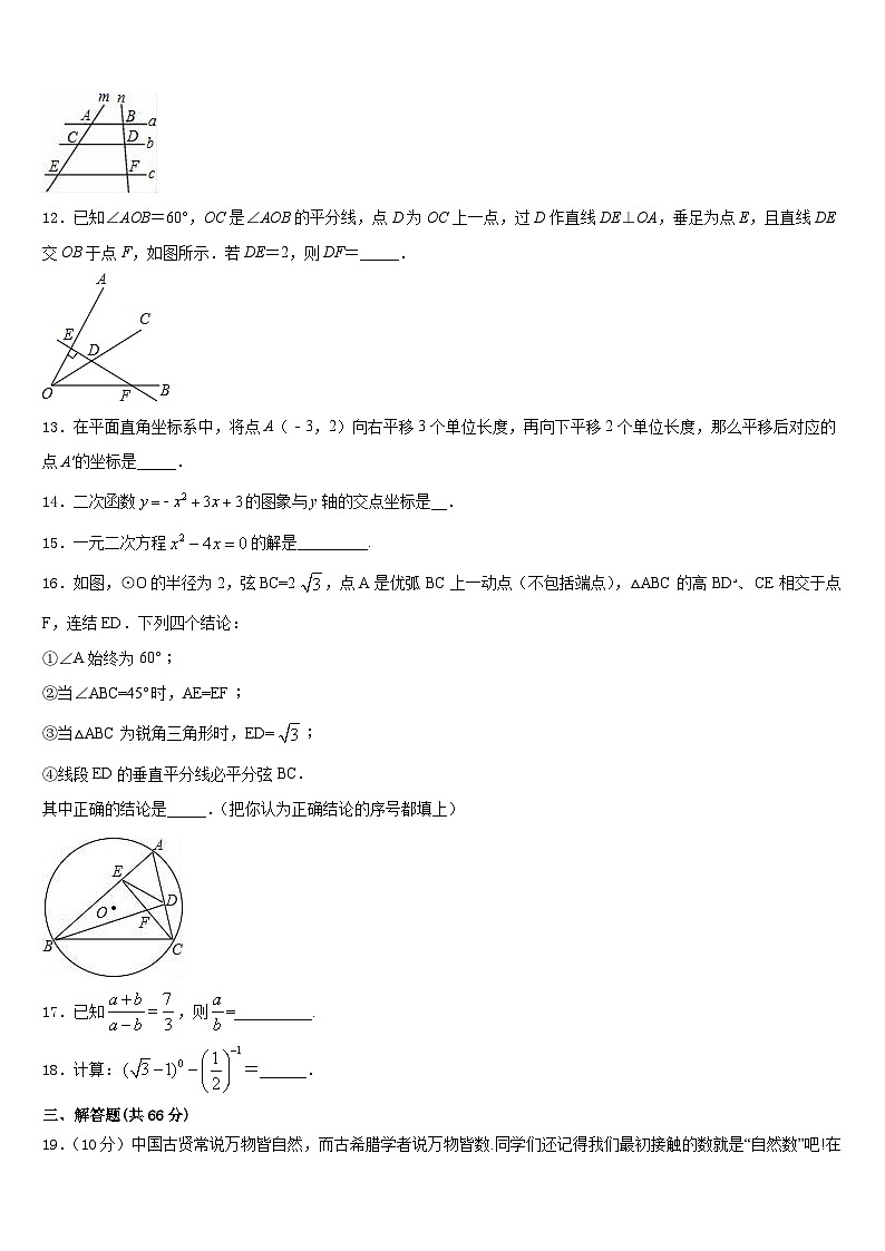 2023-2024学年广西南宁市新民中学九年级数学第一学期期末质量跟踪监视试题含答案03