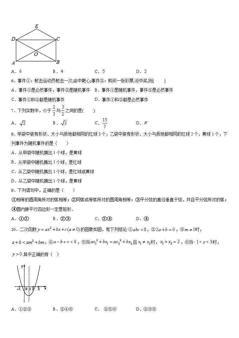 2023-2024学年广西南宁市江南区维罗中学九上数学期末考试模拟试题含答案02