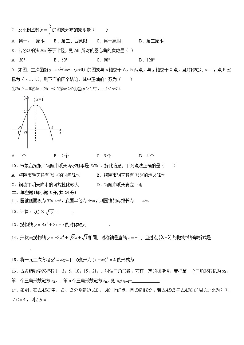 2023-2024学年广东省深圳市罗芳中学数学九年级第一学期期末考试模拟试题含答案02