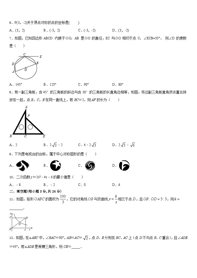 2023-2024学年广东省深圳市育才第二中学数学九年级第一学期期末检测试题含答案02
