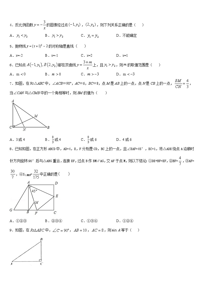 2023-2024学年广东省珠海市紫荆中学数学九上期末统考模拟试题含答案02