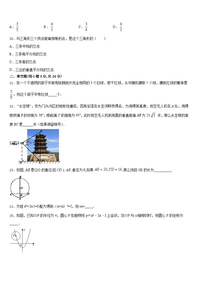 2023-2024学年广东省珠海市紫荆中学数学九上期末统考模拟试题含答案03