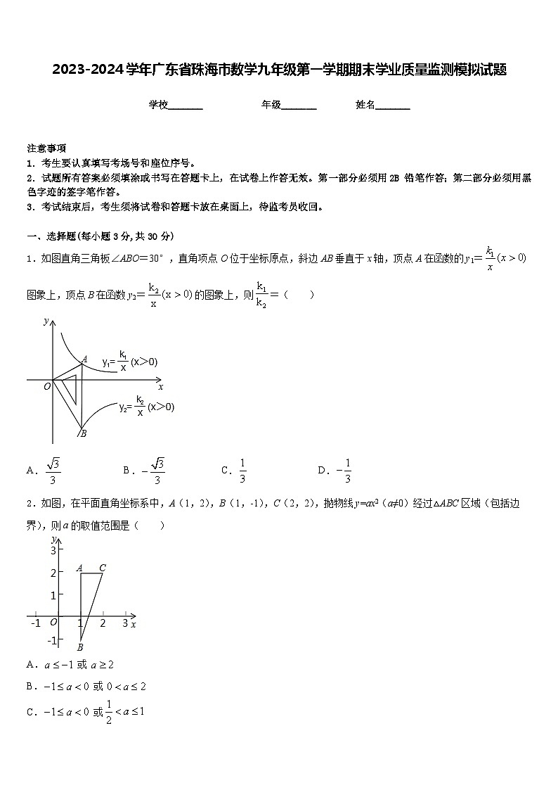 2023-2024学年广东省珠海市数学九年级第一学期期末学业质量监测模拟试题含答案第1页
