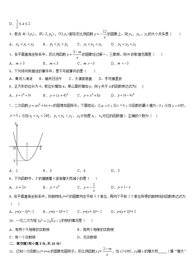2023-2024学年广东省珠海市数学九年级第一学期期末学业质量监测模拟试题含答案第2页
