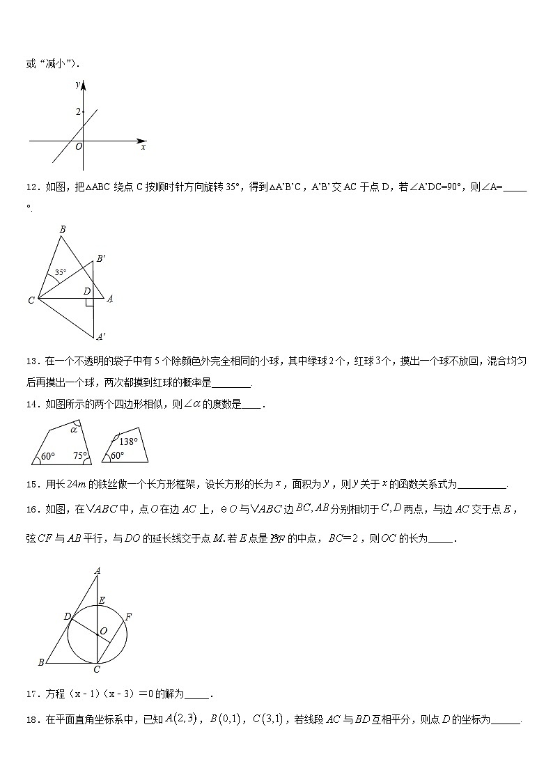 2023-2024学年广东省珠海市数学九年级第一学期期末学业质量监测模拟试题含答案第3页