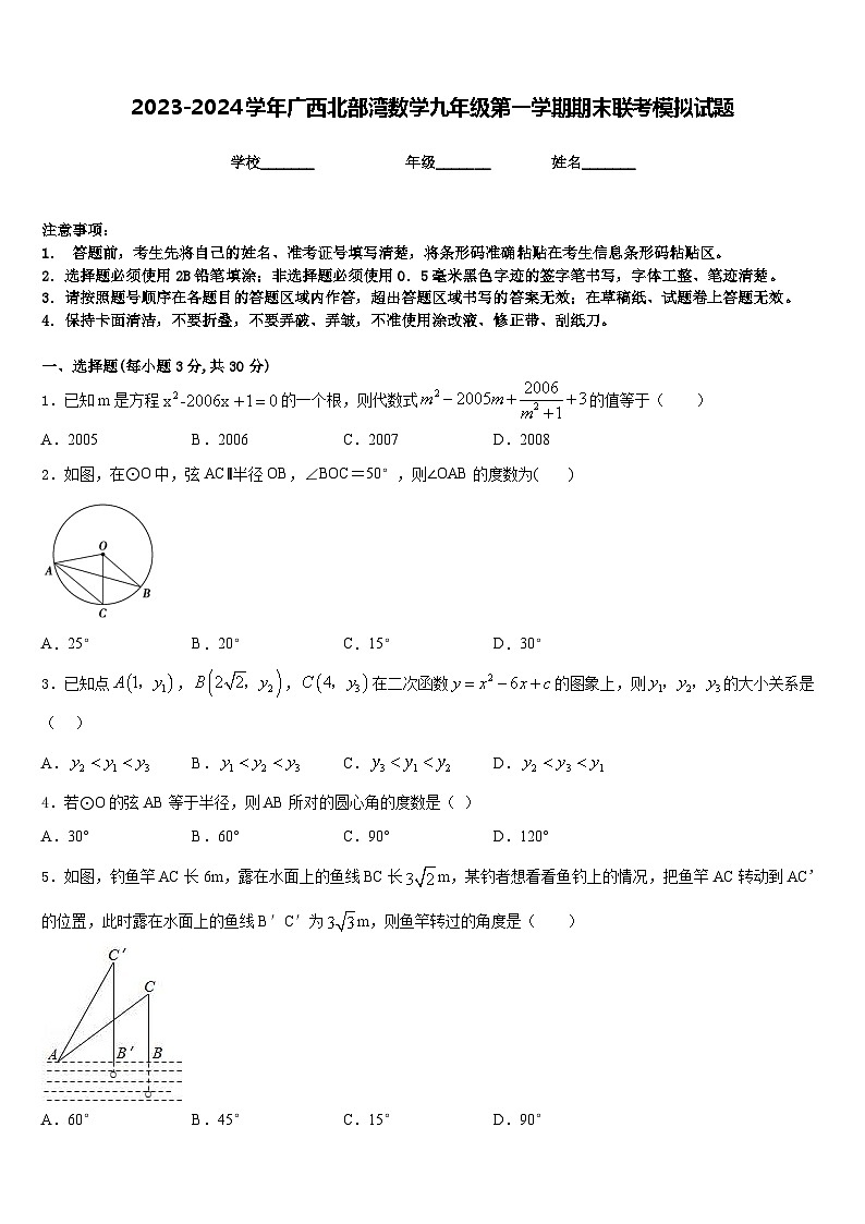 2023-2024学年广西北部湾数学九年级第一学期期末联考模拟试题含答案01