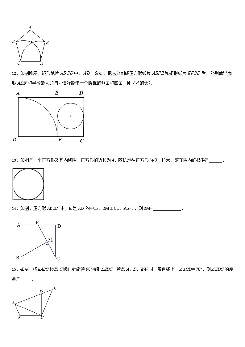 2023-2024学年广西北部湾数学九年级第一学期期末联考模拟试题含答案03